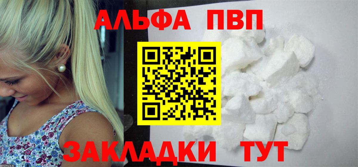 А ПВП  продажа наркотиков  А ПВП СК КРИС  Удомля  Вход с VPN  A-PVP крисы CK  Alpha-PVP VHQ 