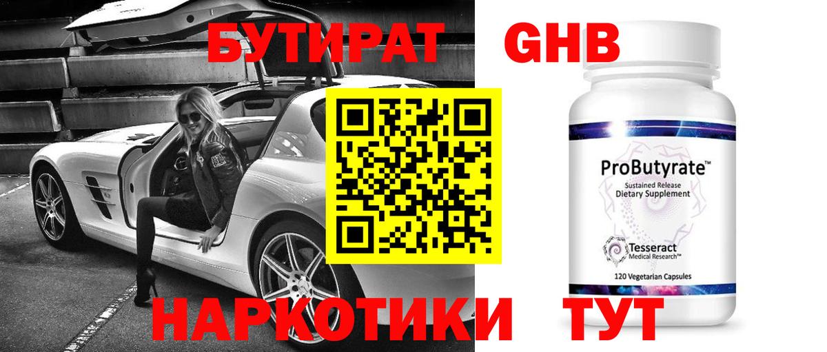 БУТИРАТ Butirat  БУТИРАТ  Удомля  Вход с VPN 