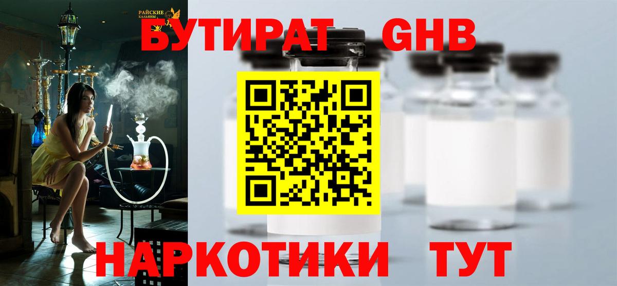 Бутират бутандиол Удомля
