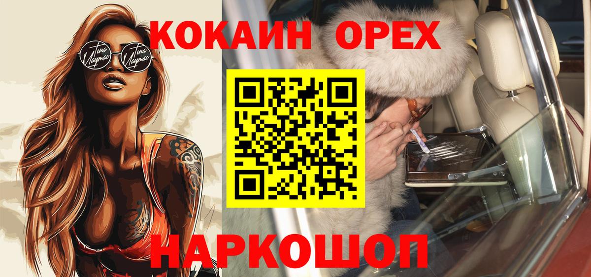 COCAIN 99%  Вход с VPN  купить закладку  Удомля 
