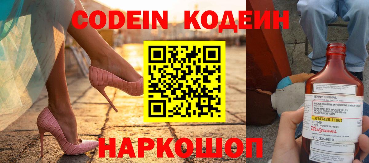 Удомля  Кодеиновый сироп Lean напиток Lean (лин)  Вход с VPN 