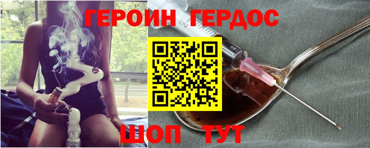 Героин герыч Удомля