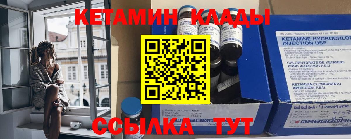 КЕТАМИН ketamine Удомля