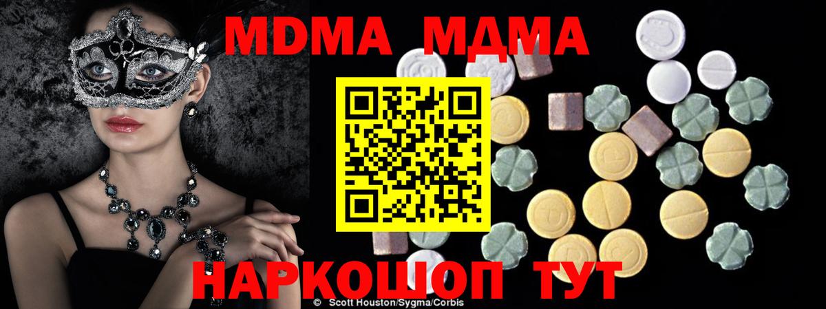 МДМА  MDMA VHQ  Удомля  Вход с VPN  MDMA Molly 