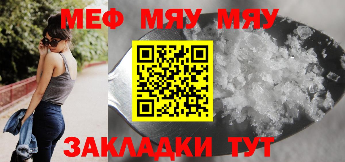 купить наркотики цена  МЯУ-МЯУ mephedrone  Меф mephedrone  МЕФ  МЕФ  Вход с VPN  Удомля 