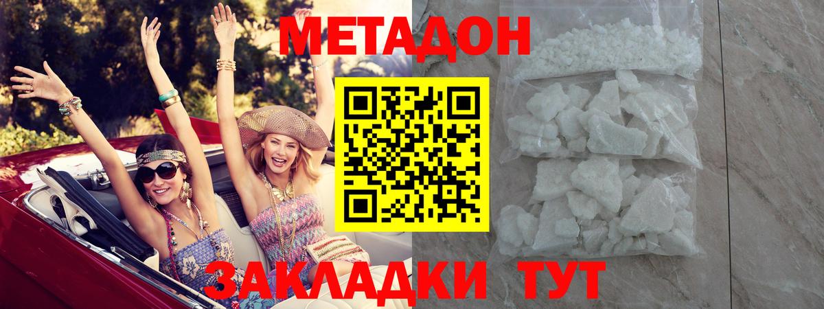Удомля  Метадон VHQ  Вход с VPN 